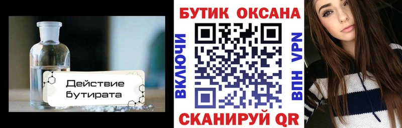 Купить закладки  Мещовск  БУТИРАТ оксана 