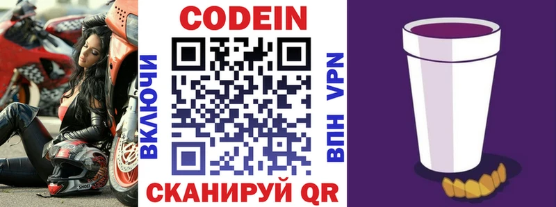 Кодеин Purple Drank  Купить закладки  Мещовск 